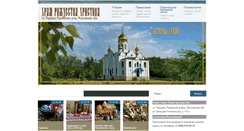 Desktop Screenshot of hram-rodniki.ru